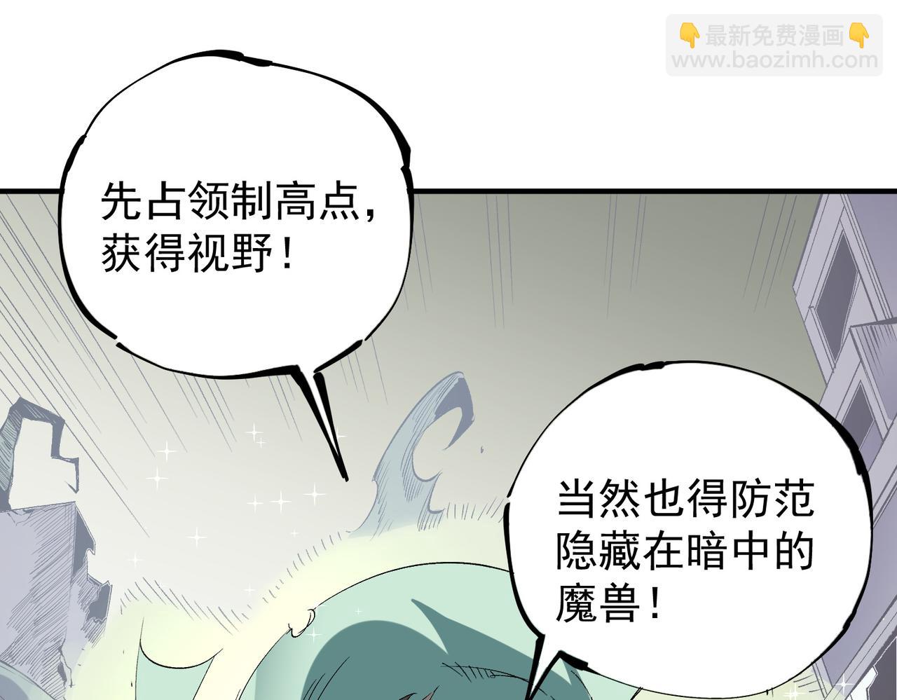 全民轉職：無職的我終結了神明！ - 第39話 生存賽開始，隊員大危機！(2/3) - 1