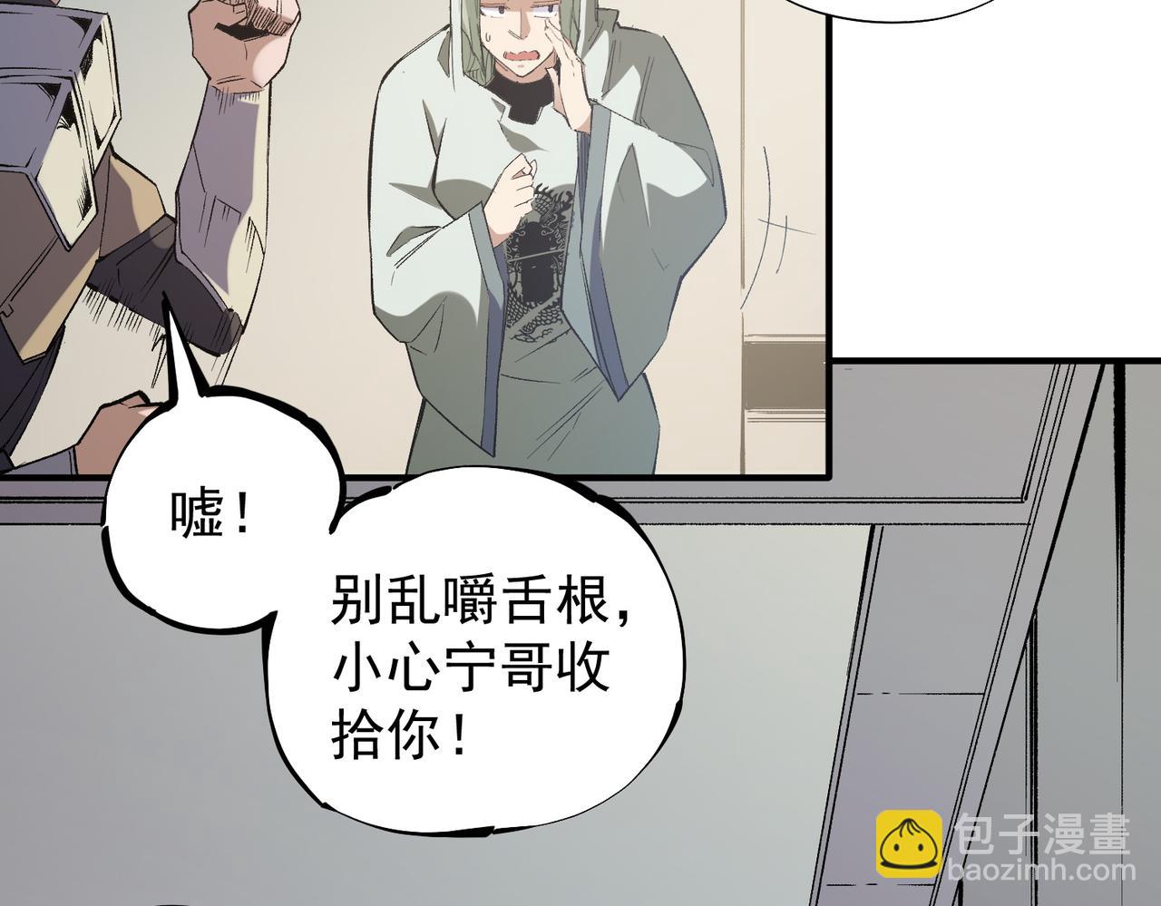 全民轉職：無職的我終結了神明！ - 第39話 生存賽開始，隊員大危機！(1/3) - 8