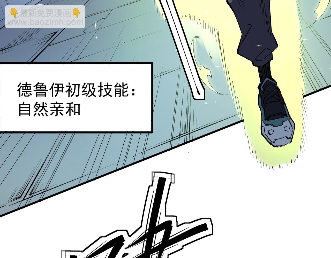 全民轉職：無職的我終結了神明！ - 第39話 生存賽開始，隊員大危機！(2/3) - 3