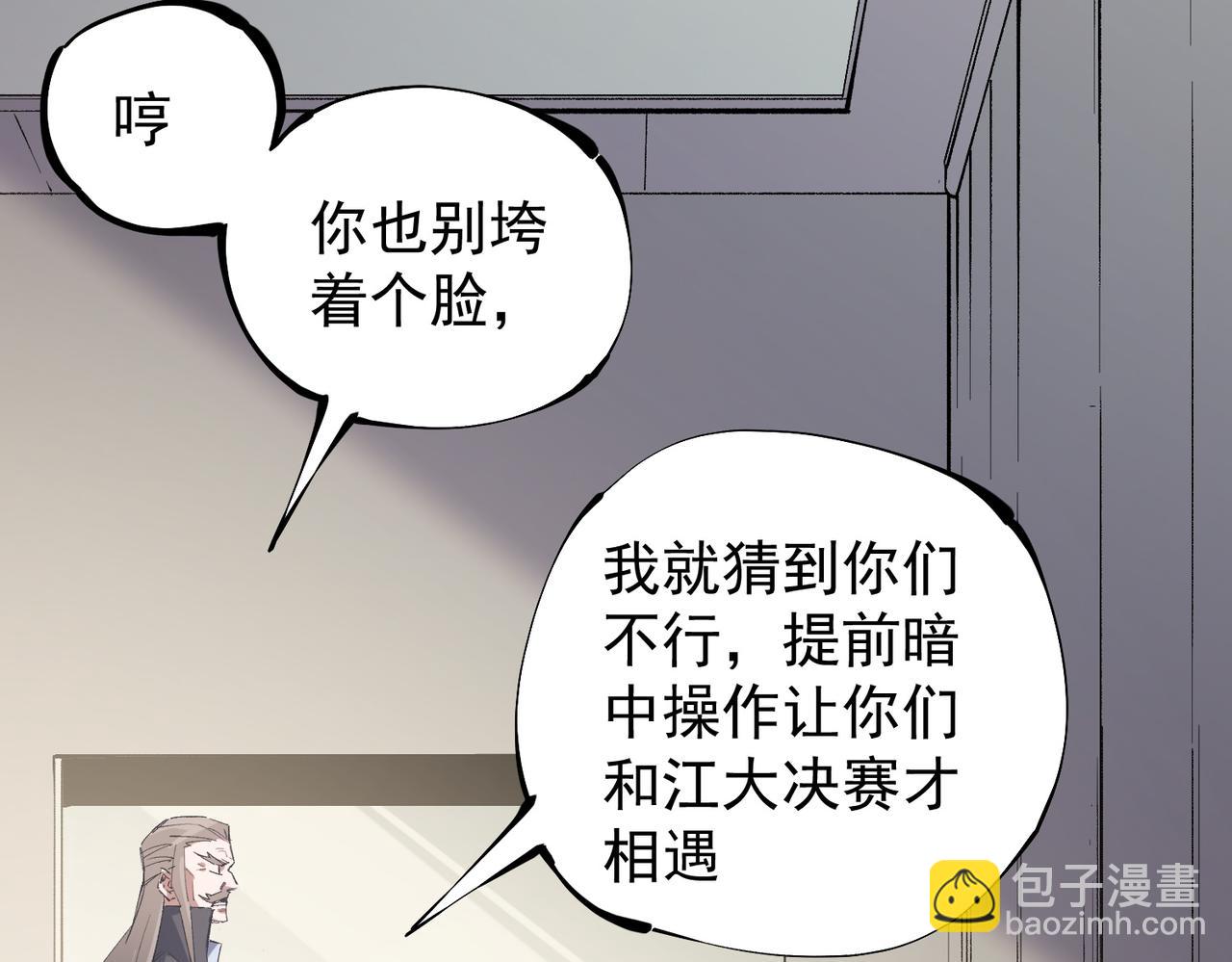 全民轉職：無職的我終結了神明！ - 第39話 生存賽開始，隊員大危機！(1/3) - 1