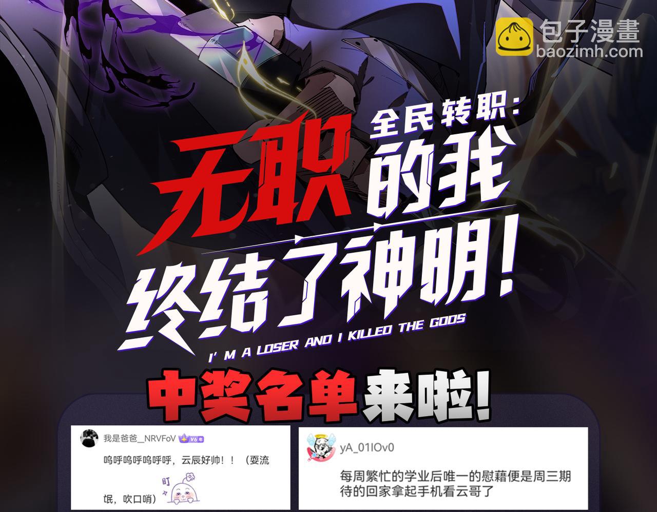 全民轉職：無職的我終結了神明！ - 第41話 黑暗氣息侵蝕，危險的遺棄之城！(3/3) - 6