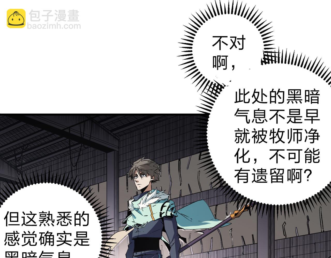 全民轉職：無職的我終結了神明！ - 第41話 黑暗氣息侵蝕，危險的遺棄之城！(2/3) - 3