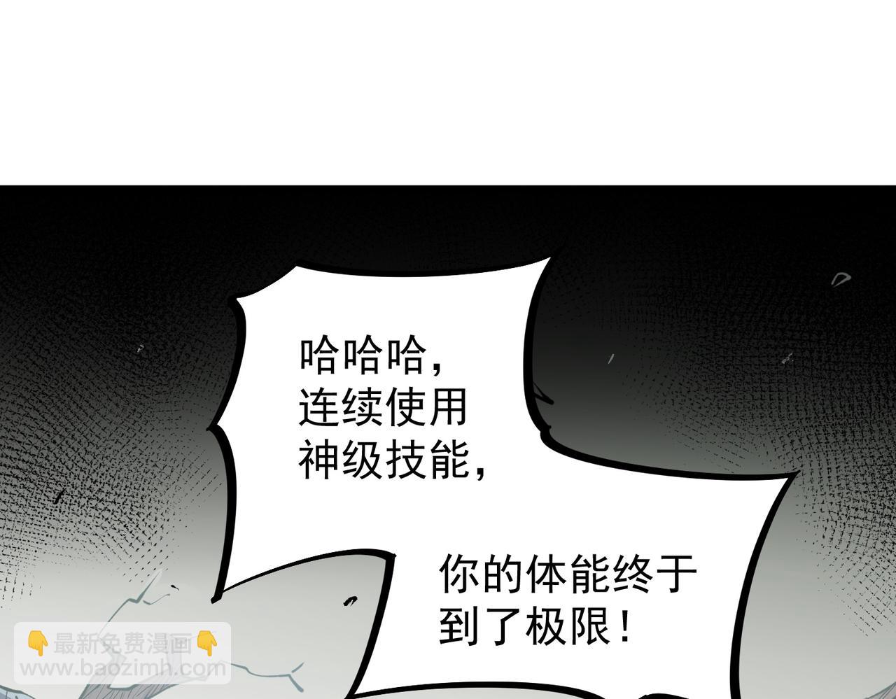 全民轉職：無職的我終結了神明！ - 第43話 神級技能全開，瘋狂壓制！(2/3) - 2