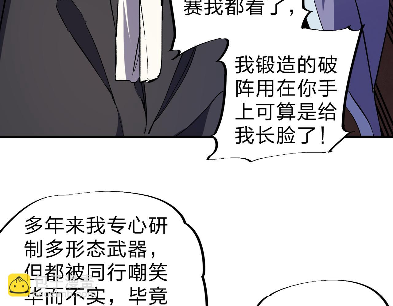 全民转职：无职的我终结了神明！ - 第45话 火焰质变，幽冥魔焰！(3/3) - 6