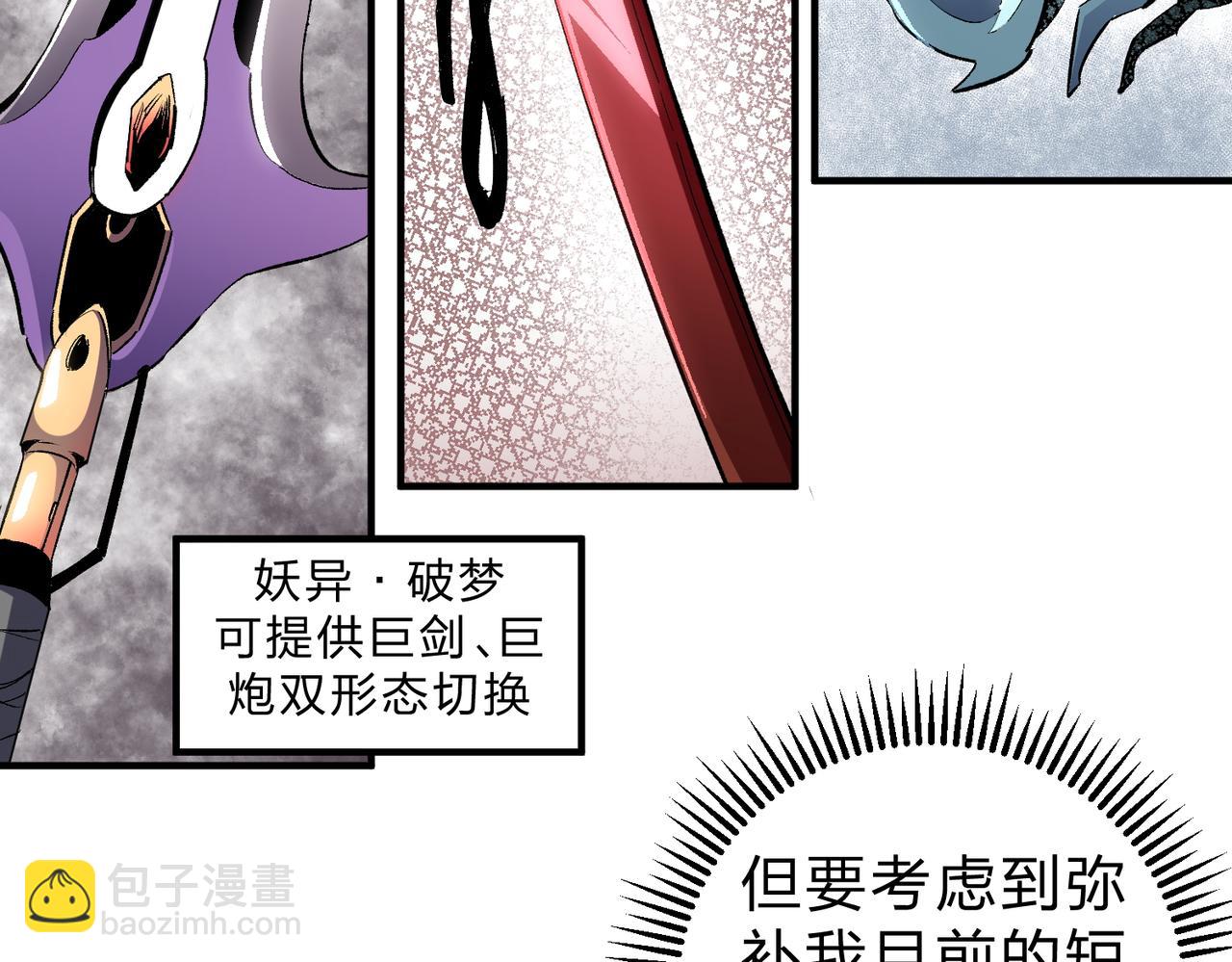 全民轉職：無職的我終結了神明！ - 第45話 火焰質變，幽冥魔焰！(3/3) - 2