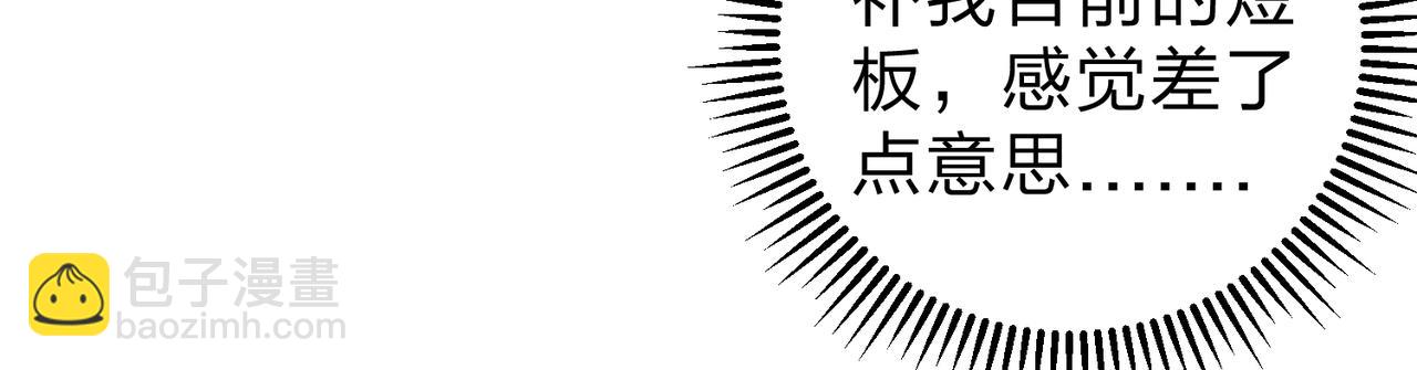 全民轉職：無職的我終結了神明！ - 第45話 火焰質變，幽冥魔焰！(3/3) - 3