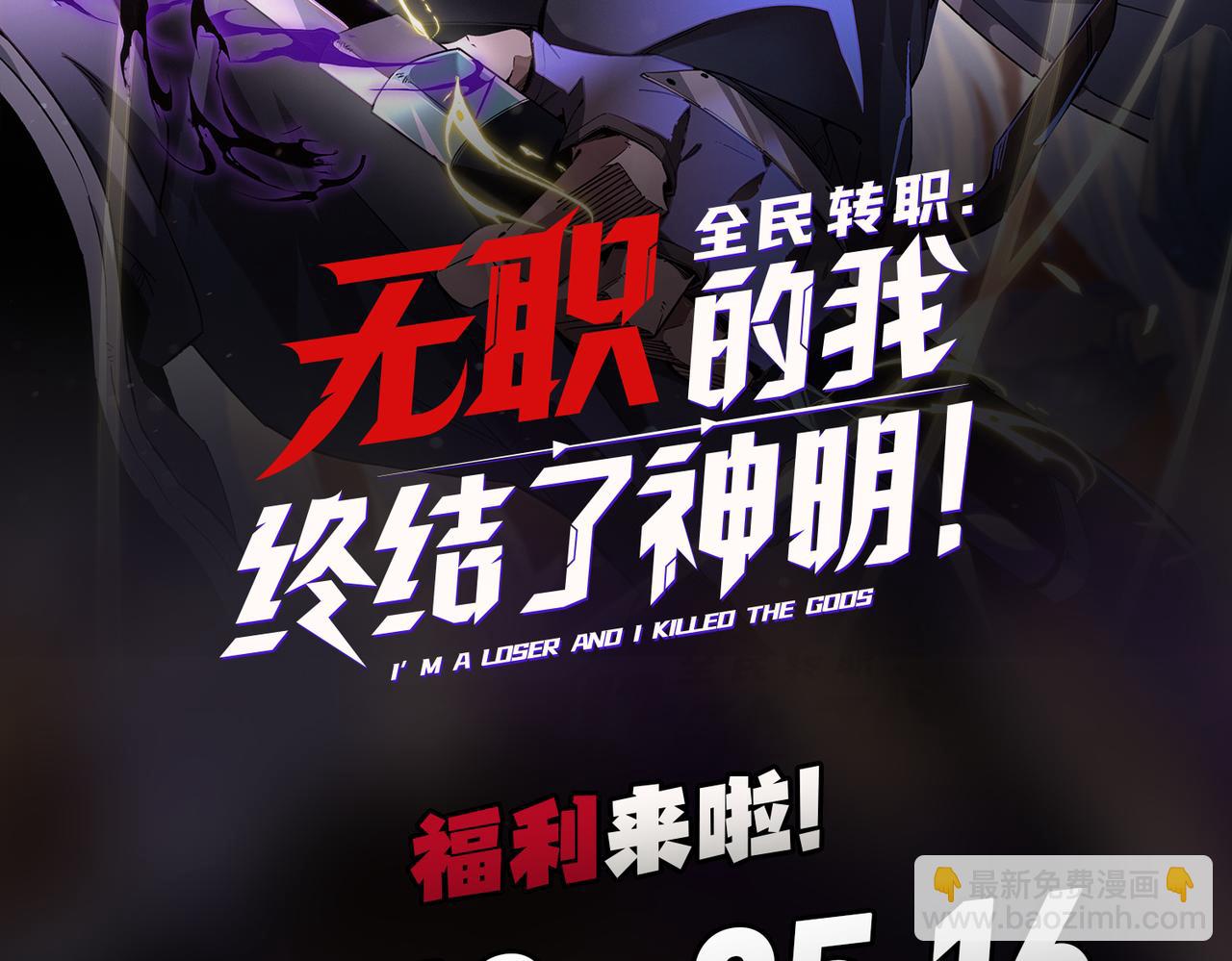 全民轉職：無職的我終結了神明！ - 第45話 火焰質變，幽冥魔焰！(3/3) - 2