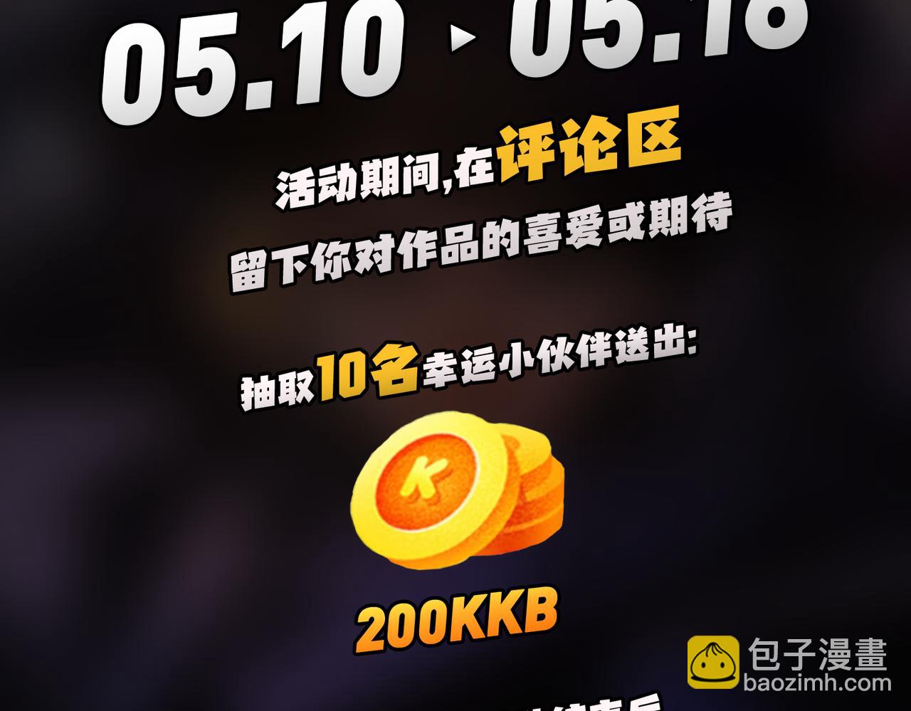 全民轉職：無職的我終結了神明！ - 第45話 火焰質變，幽冥魔焰！(3/3) - 3