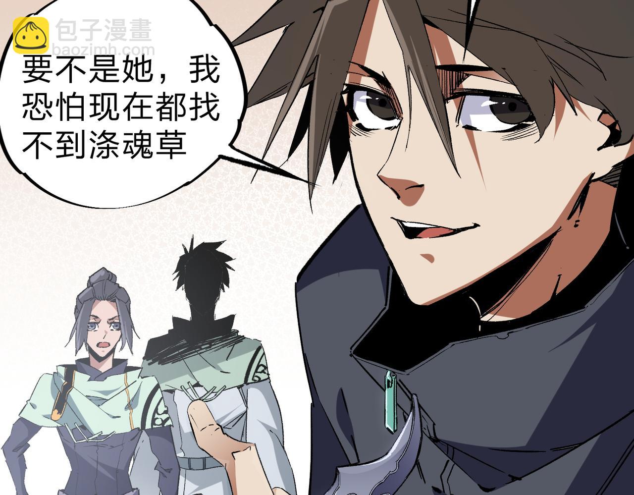 全民轉職：無職的我終結了神明！ - 第45話 火焰質變，幽冥魔焰！(1/3) - 5