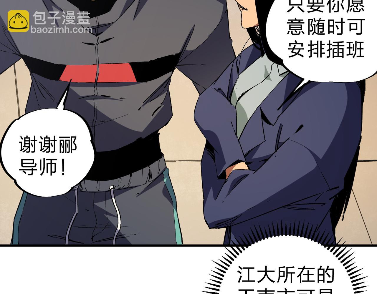 全民轉職：無職的我終結了神明！ - 第45話 火焰質變，幽冥魔焰！(1/3) - 5