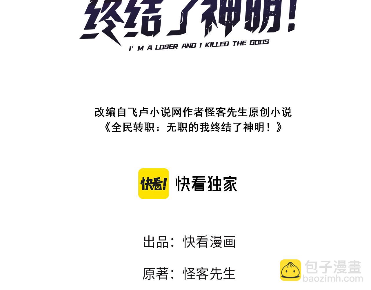 全民轉職：無職的我終結了神明！ - 第45話 火焰質變，幽冥魔焰！(1/3) - 3