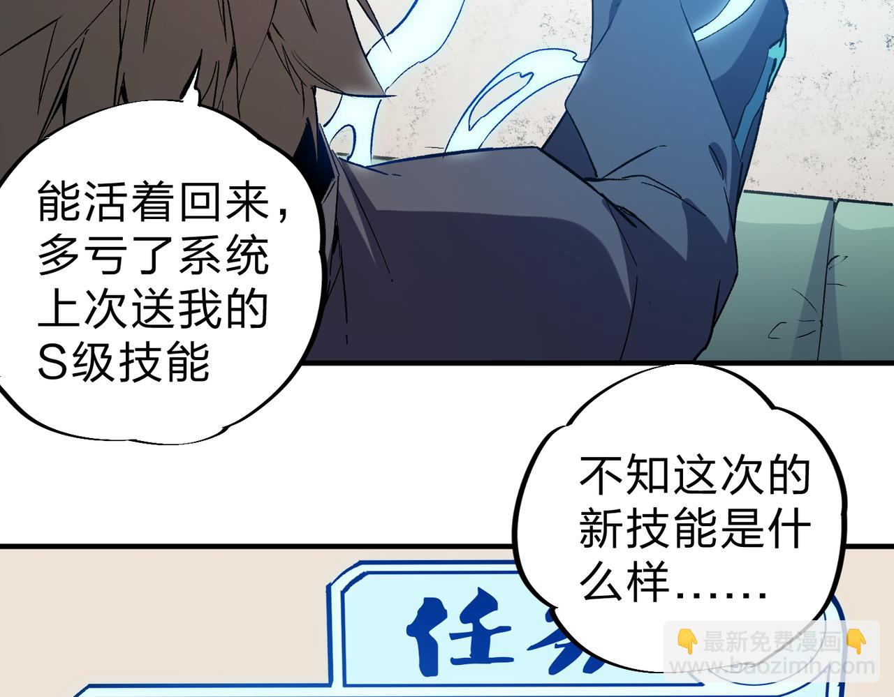 全民轉職：無職的我終結了神明！ - 第45話 火焰質變，幽冥魔焰！(1/3) - 7