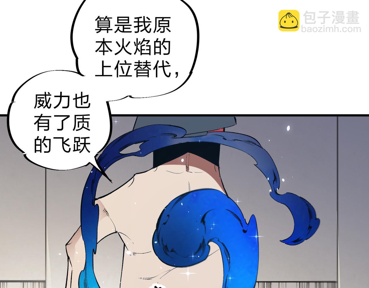 全民转职：无职的我终结了神明！ - 第45话 火焰质变，幽冥魔焰！(2/3) - 2