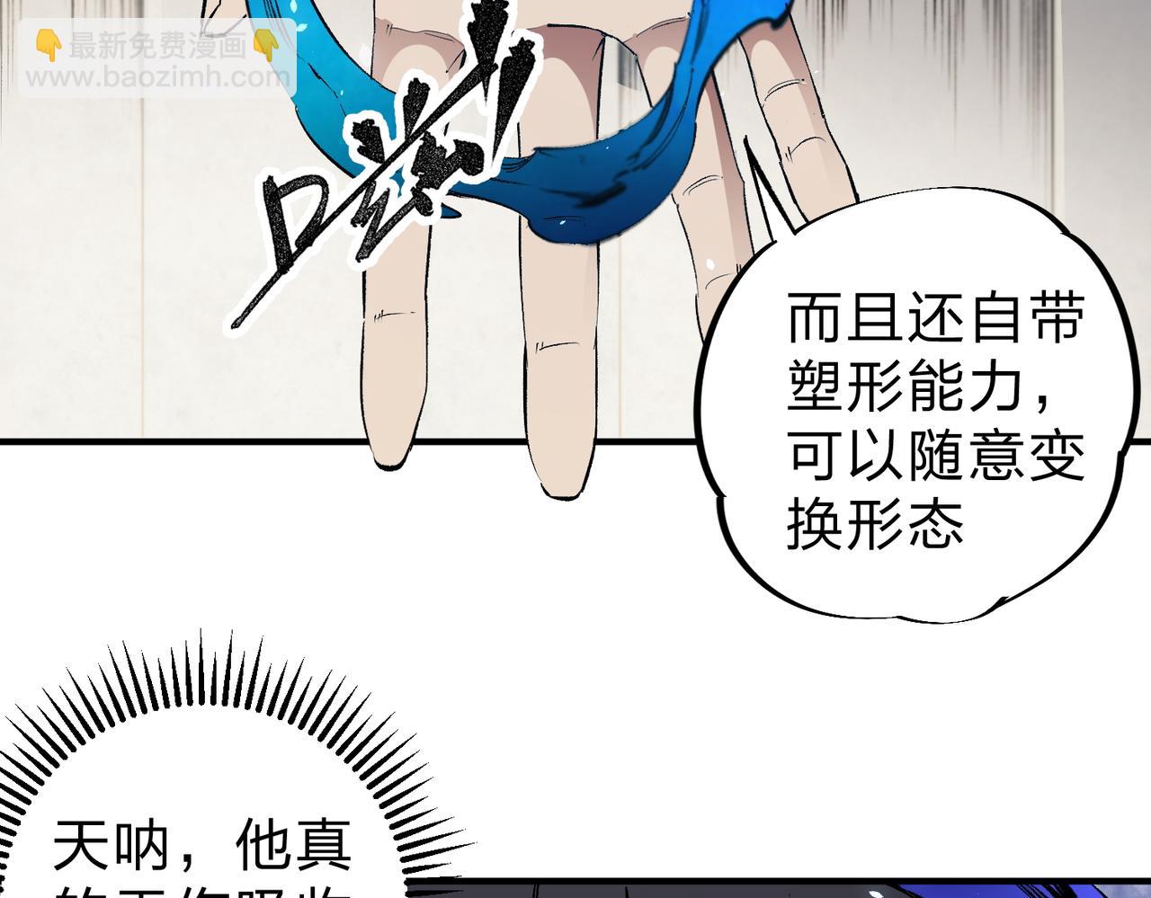 全民轉職：無職的我終結了神明！ - 第45話 火焰質變，幽冥魔焰！(2/3) - 3