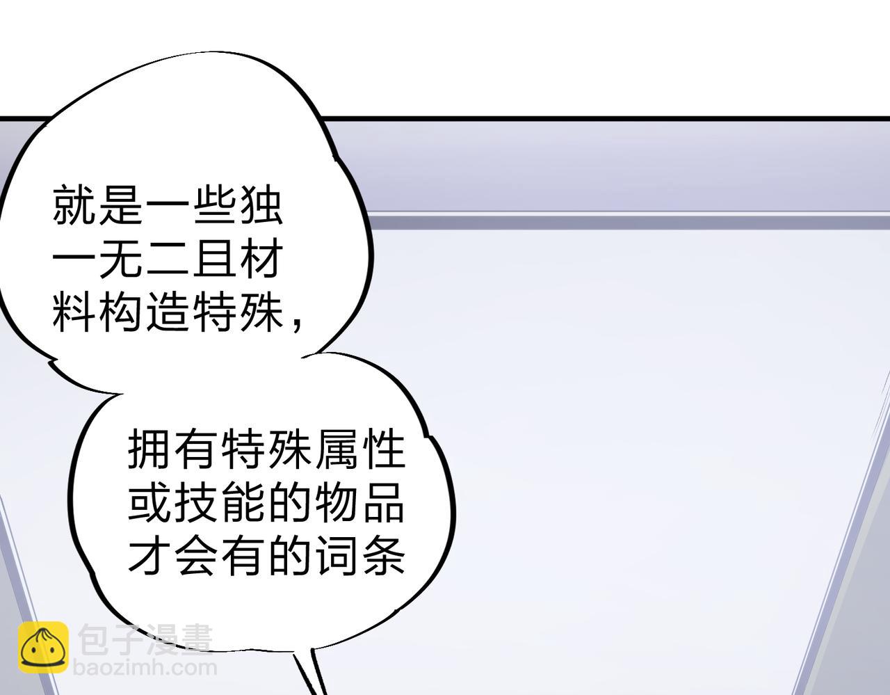全民轉職：無職的我終結了神明！ - 第45話 火焰質變，幽冥魔焰！(1/3) - 1