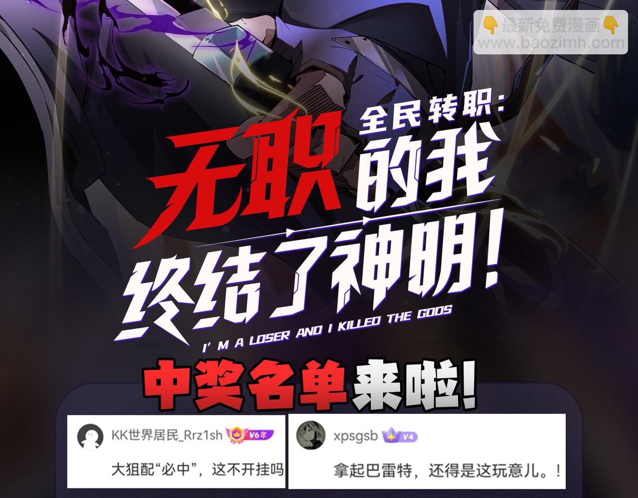 全民轉職：無職的我終結了神明！ - 第47話：碾壓，一個也別想逃！(3/3) - 6