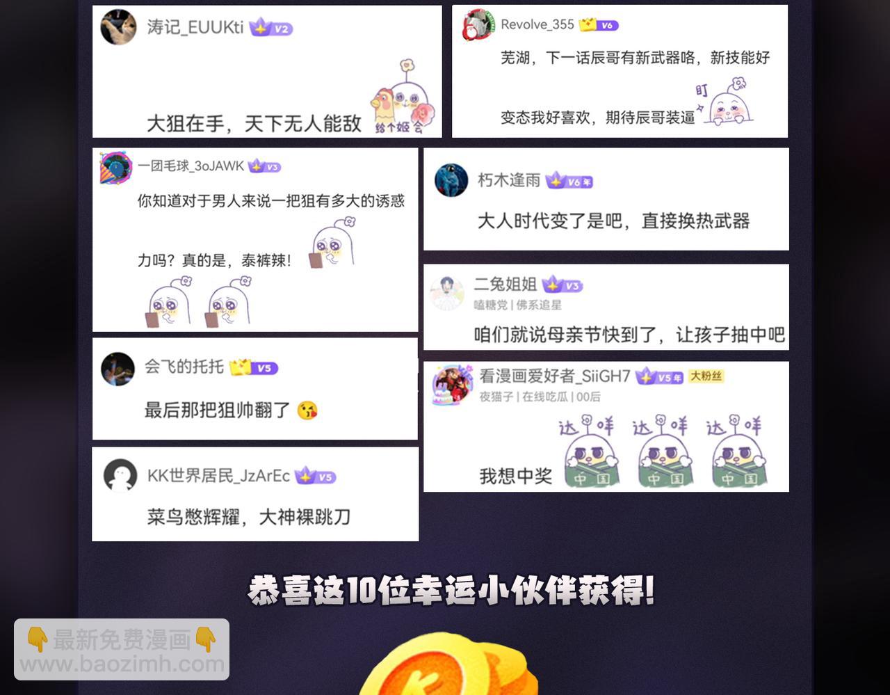 全民轉職：無職的我終結了神明！ - 第47話：碾壓，一個也別想逃！(3/3) - 1