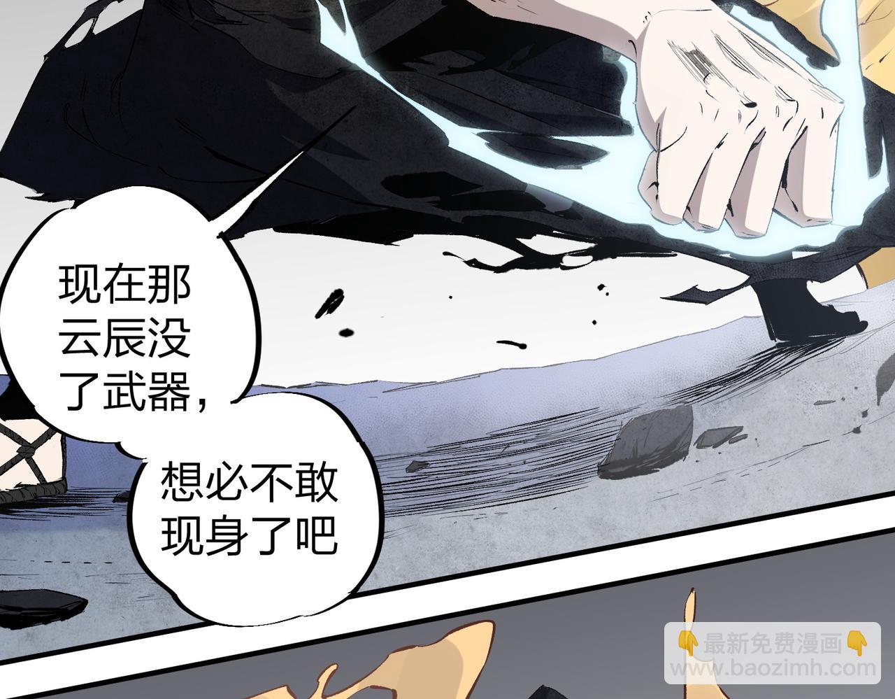 全民轉職：無職的我終結了神明！ - 第47話：碾壓，一個也別想逃！(2/3) - 3