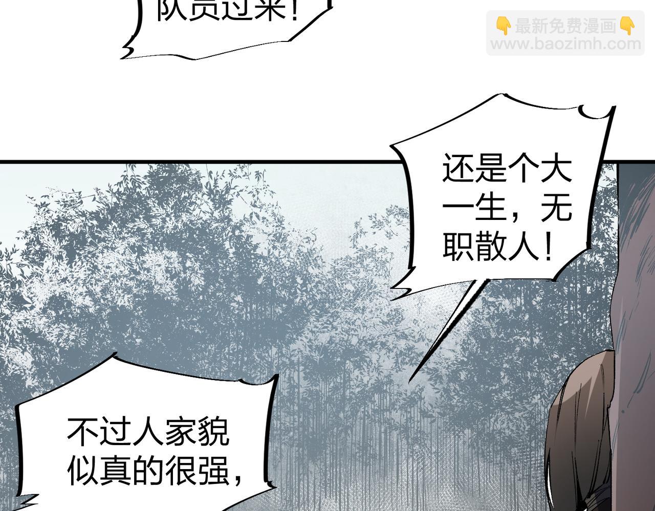 全民轉職：無職的我終結了神明！ - 第49話：反擊開始，加入獵魔小隊！(3/3) - 1