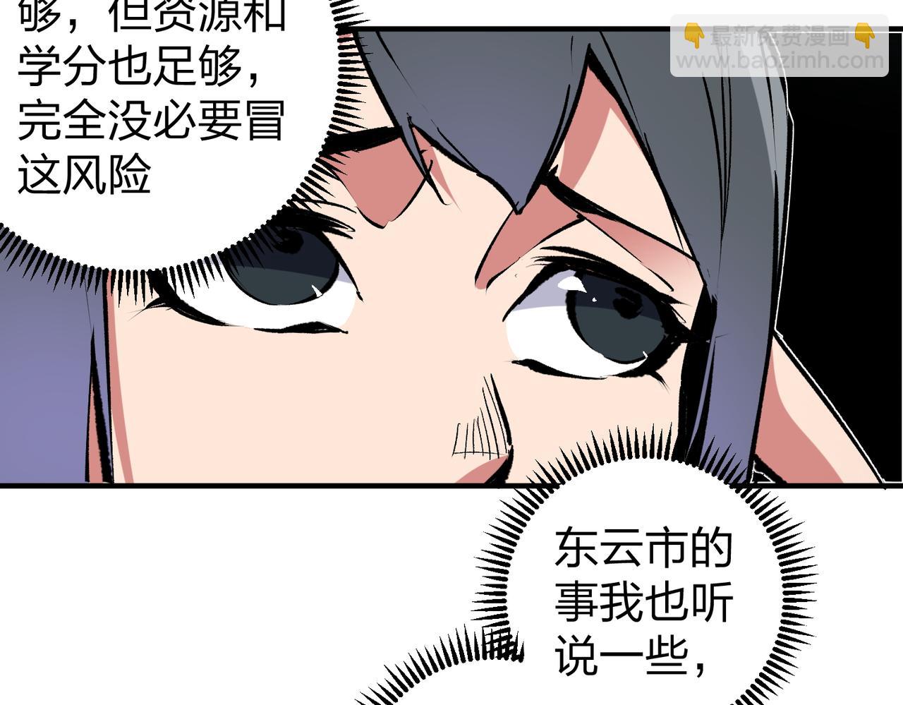 全民轉職：無職的我終結了神明！ - 第49話：反擊開始，加入獵魔小隊！(3/3) - 1