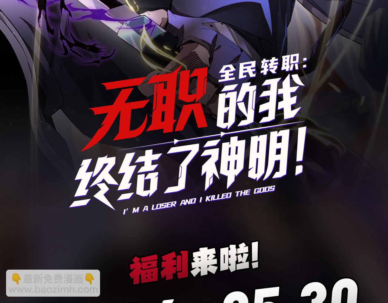 全民轉職：無職的我終結了神明！ - 第49話：反擊開始，加入獵魔小隊！(3/3) - 1