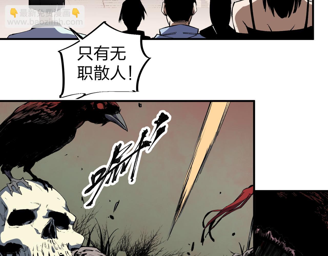 全民转职：无职的我终结了神明！ - 第49话：反击开始，加入猎魔小队！(1/3) - 1