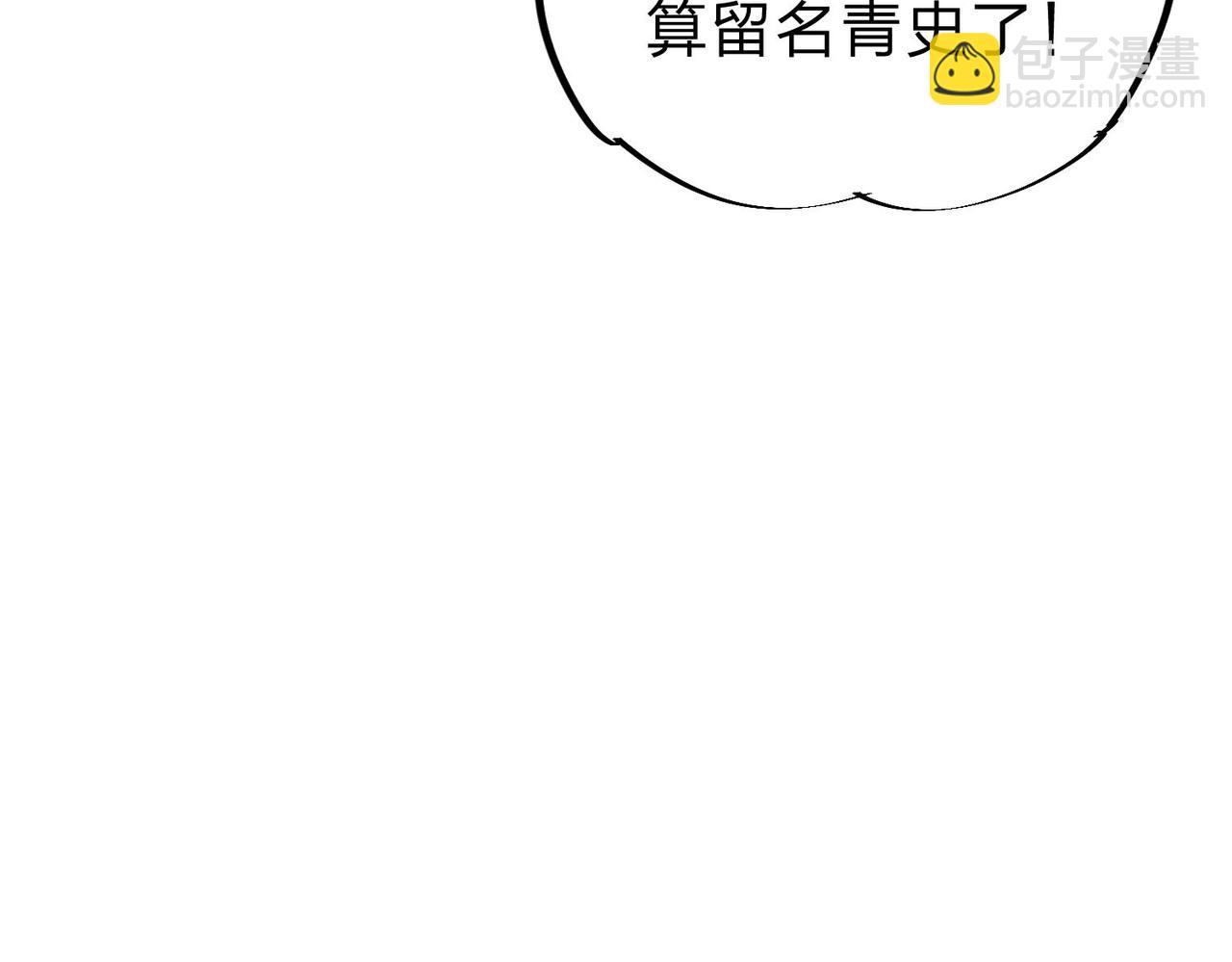 全民轉職：無職的我終結了神明！ - 第5話  高歌猛進，衝擊省狀元！(3/3) - 3