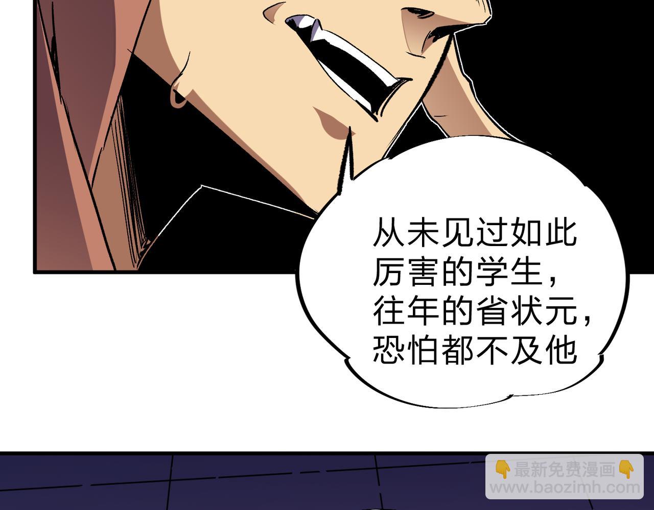 全民轉職：無職的我終結了神明！ - 第5話  高歌猛進，衝擊省狀元！(2/3) - 7