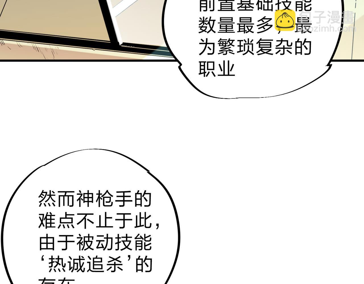 全民轉職：無職的我終結了神明！ - 第5話  高歌猛進，衝擊省狀元！(1/3) - 7