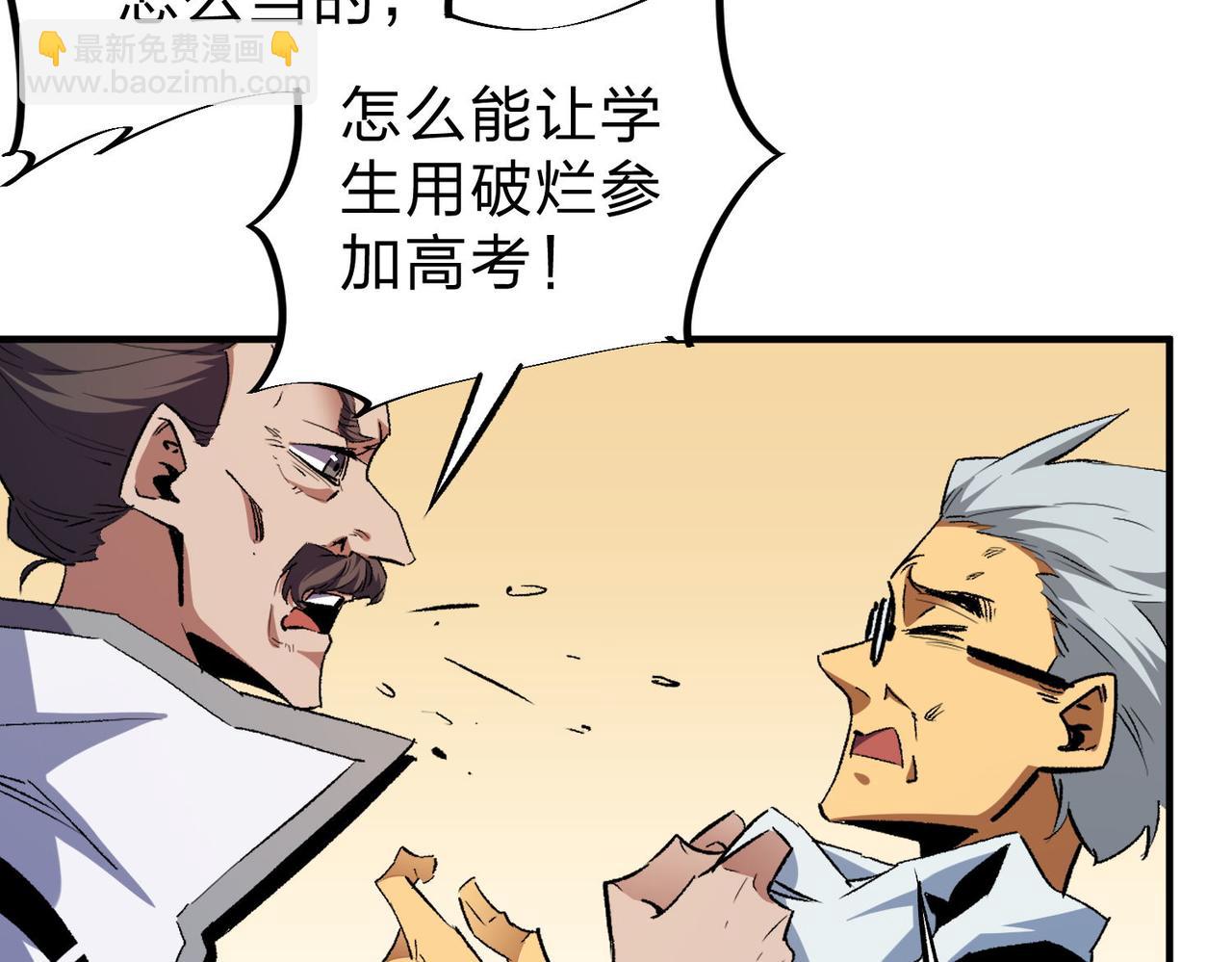 全民轉職：無職的我終結了神明！ - 第5話  高歌猛進，衝擊省狀元！(2/3) - 2