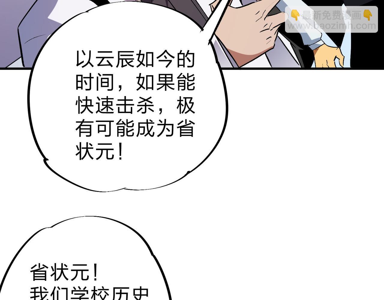 全民轉職：無職的我終結了神明！ - 第5話  高歌猛進，衝擊省狀元！(2/3) - 5