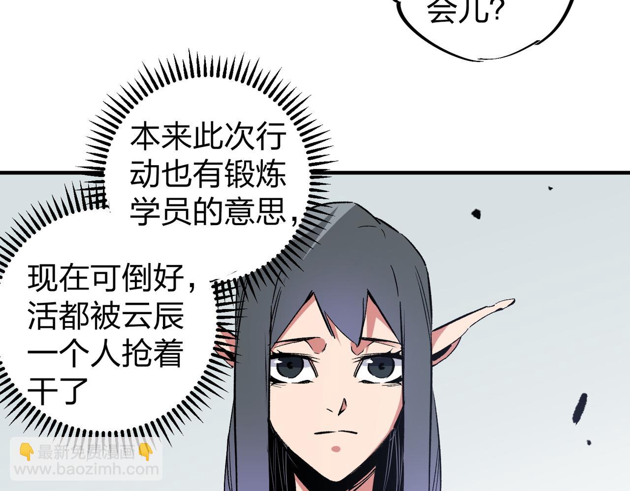 全民轉職：無職的我終結了神明！ - 第51話：單人繞後，我叫呂妙玲！(1/3) - 1