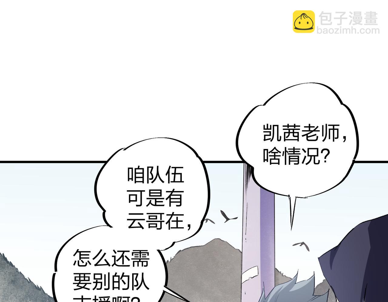 全民轉職：無職的我終結了神明！ - 第51話：單人繞後，我叫呂妙玲！(2/3) - 8