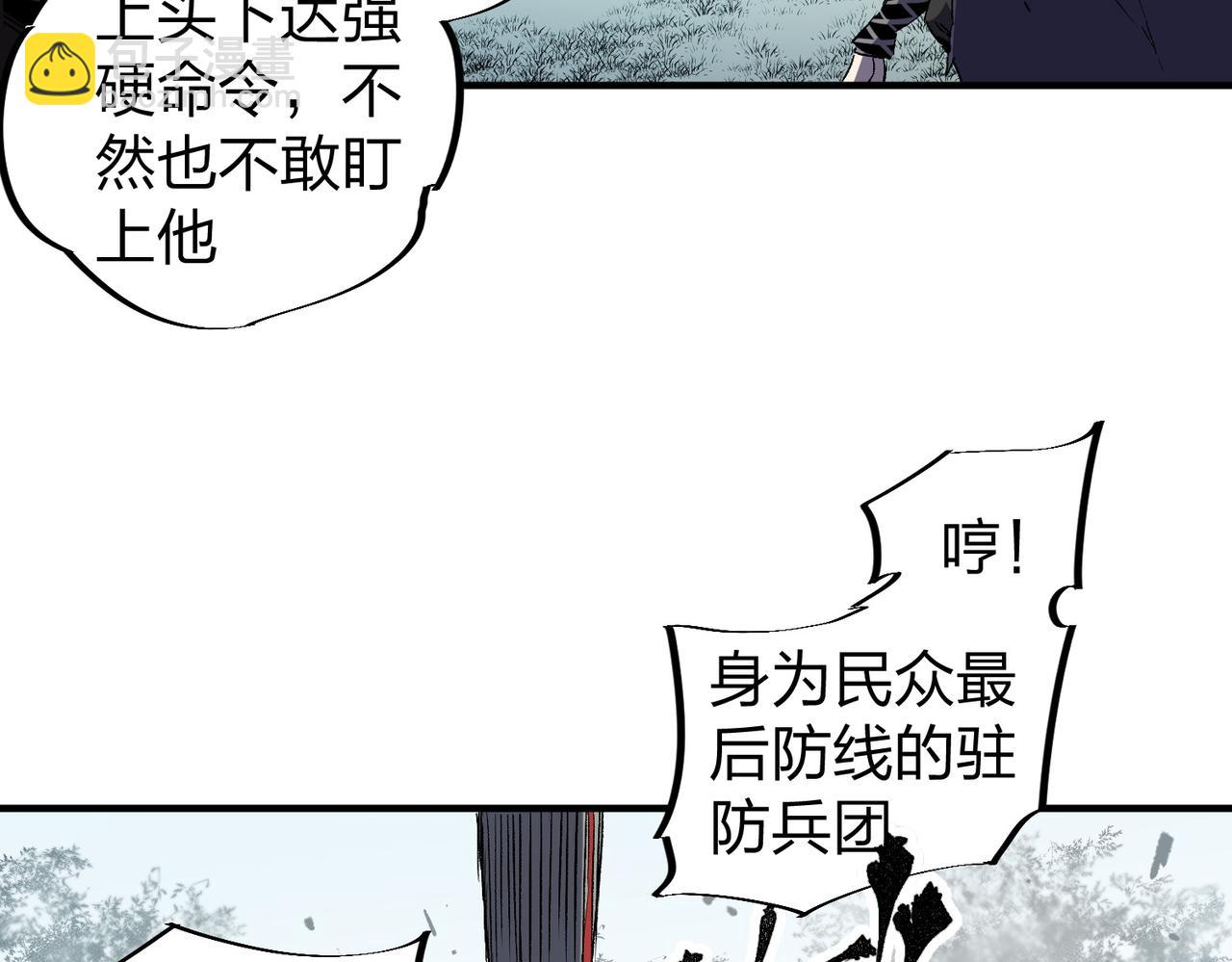 全民轉職：無職的我終結了神明！ - 第51話：單人繞後，我叫呂妙玲！(2/3) - 4