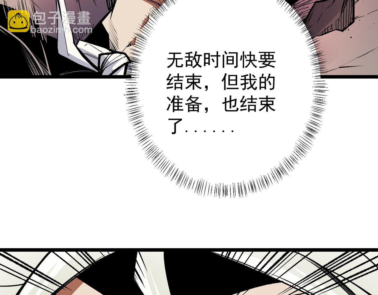 全民轉職：無職的我終結了神明！ - 第53話 黑暗信徒的獻祭，三轉魔裔！(3/3) - 3