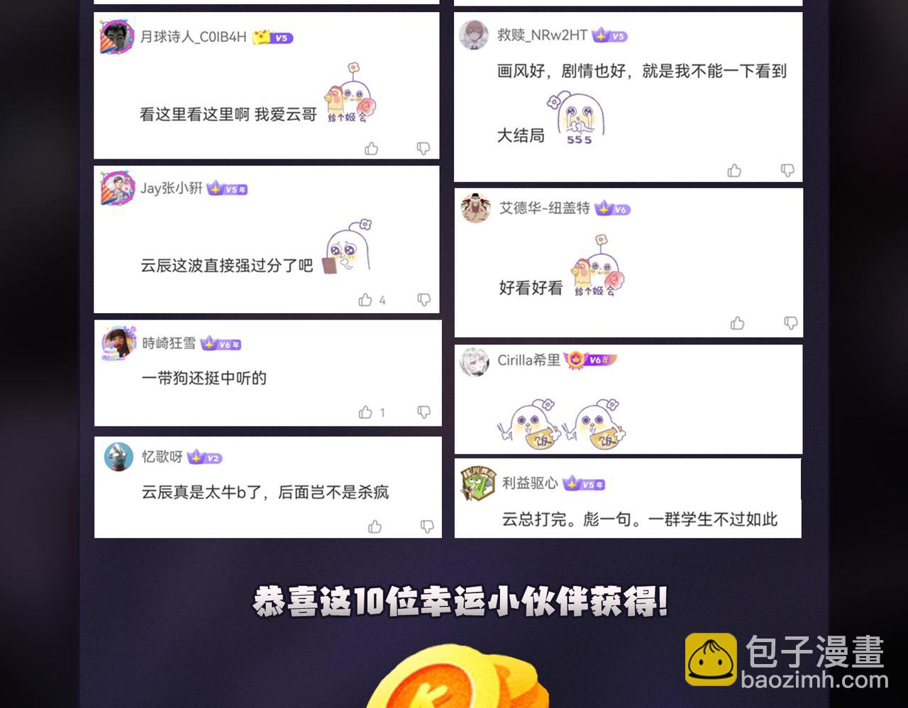 全民轉職：無職的我終結了神明！ - 第53話 黑暗信徒的獻祭，三轉魔裔！(3/3) - 4