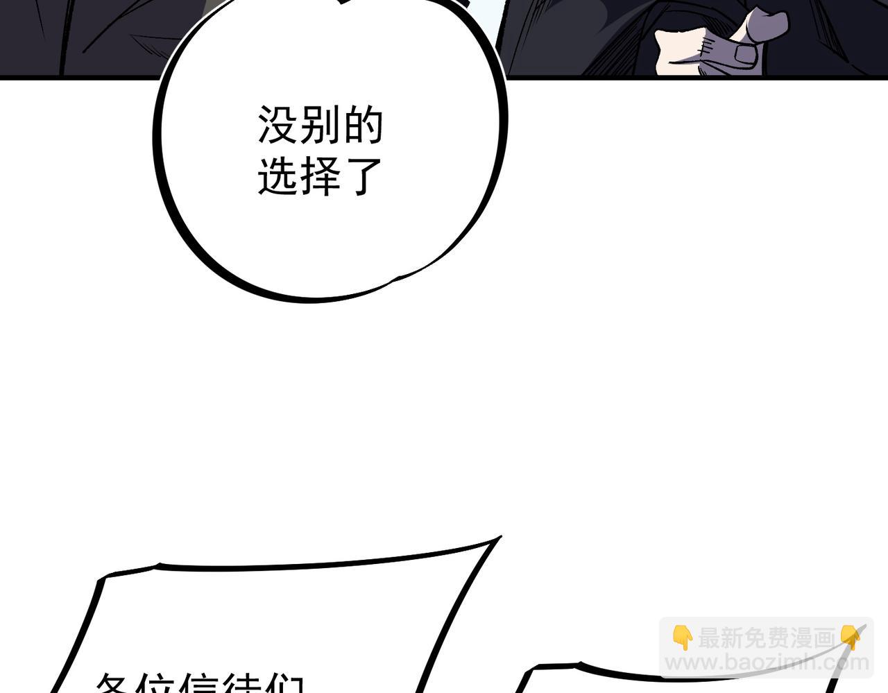 全民转职：无职的我终结了神明！ - 第53话 黑暗信徒的献祭，三转魔裔！(1/3) - 6