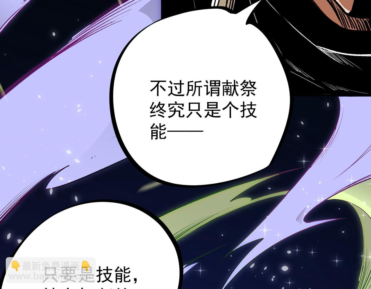 全民转职：无职的我终结了神明！ - 第53话 黑暗信徒的献祭，三转魔裔！(1/3) - 2