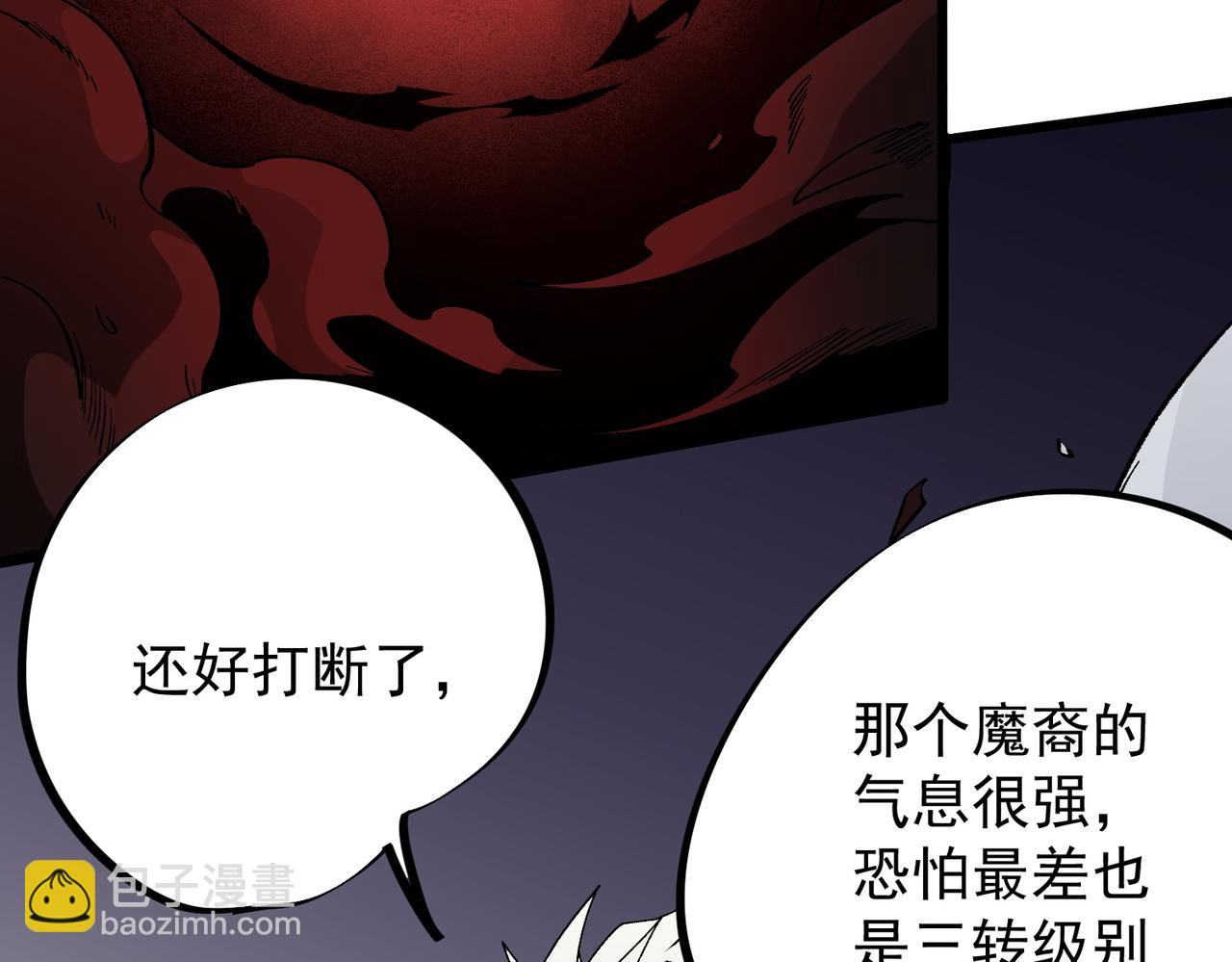 全民轉職：無職的我終結了神明！ - 第53話 黑暗信徒的獻祭，三轉魔裔！(2/3) - 2