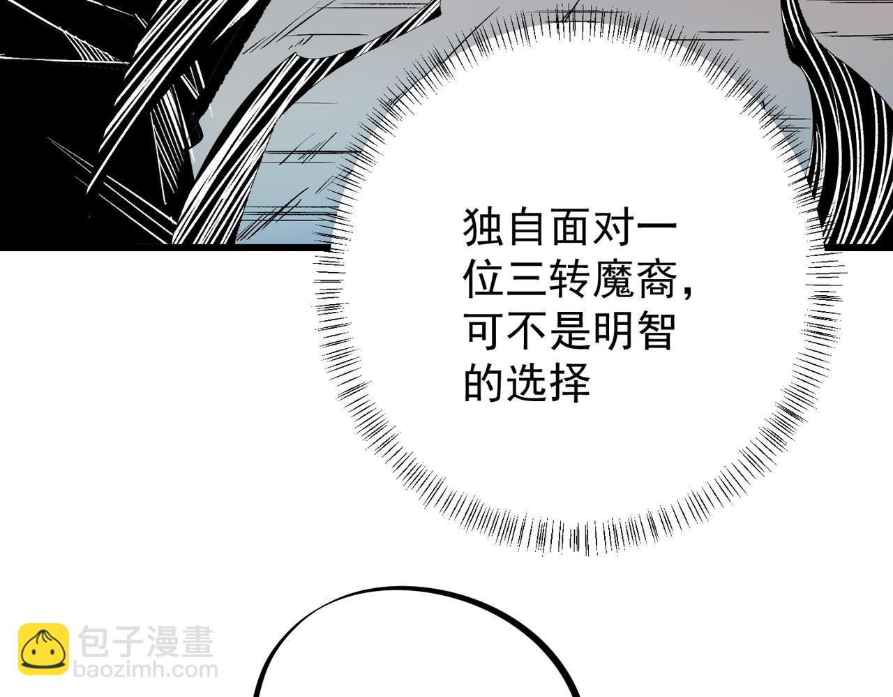 全民轉職：無職的我終結了神明！ - 第53話 黑暗信徒的獻祭，三轉魔裔！(2/3) - 2