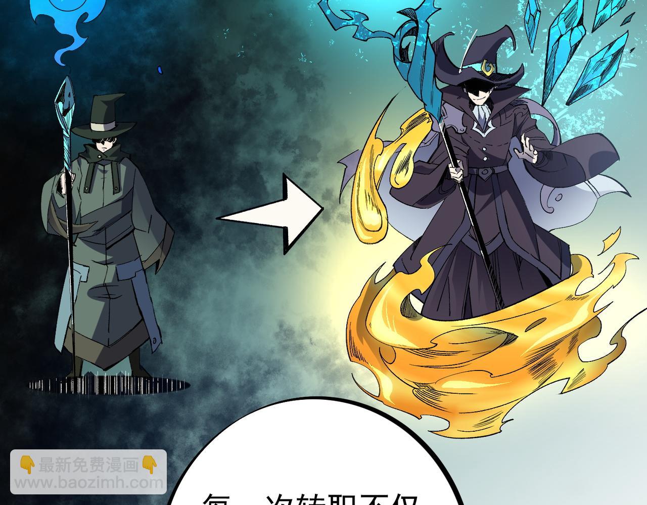 全民轉職：無職的我終結了神明！ - 第53話 黑暗信徒的獻祭，三轉魔裔！(2/3) - 4