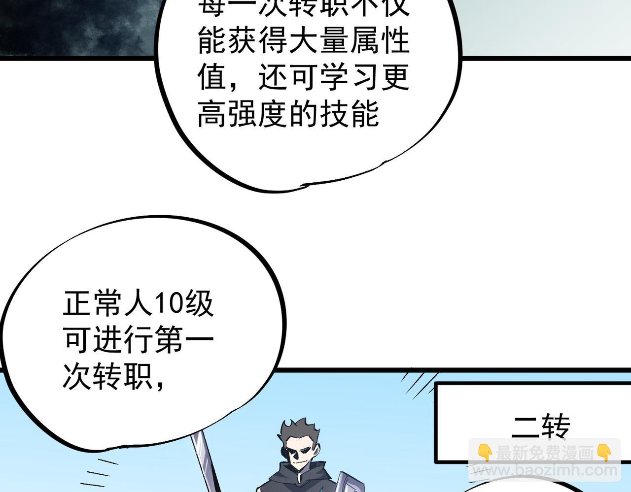 全民轉職：無職的我終結了神明！ - 第53話 黑暗信徒的獻祭，三轉魔裔！(2/3) - 5