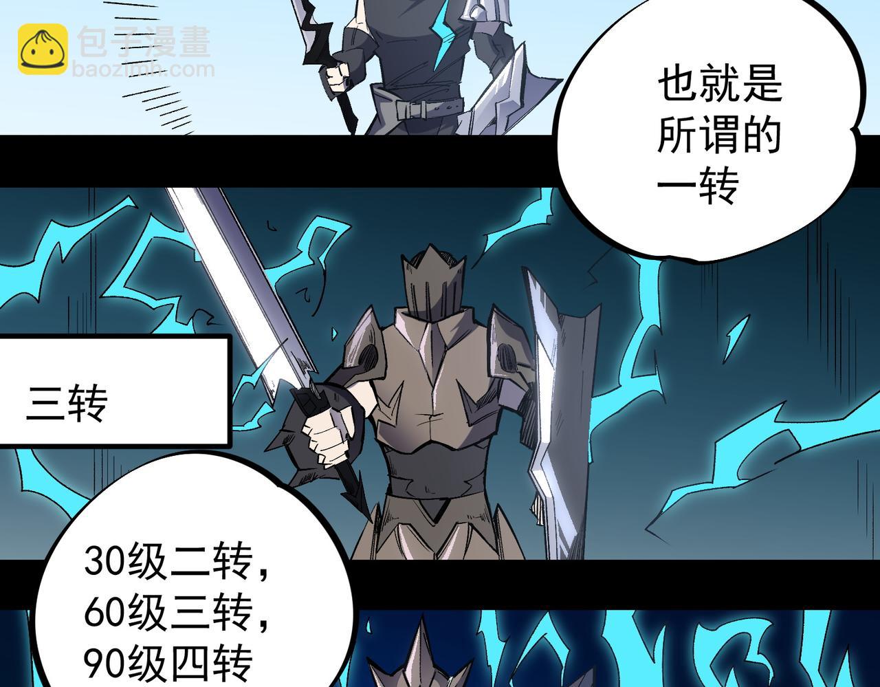 全民轉職：無職的我終結了神明！ - 第53話 黑暗信徒的獻祭，三轉魔裔！(2/3) - 6