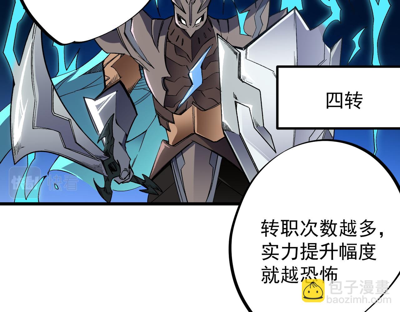 全民轉職：無職的我終結了神明！ - 第53話 黑暗信徒的獻祭，三轉魔裔！(2/3) - 7