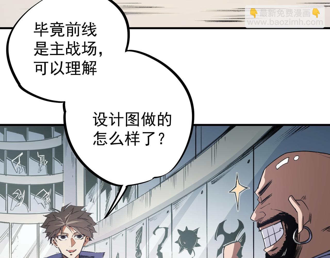 全民轉職：無職的我終結了神明！ - 第55話 初次獻祭，技藝融合！(3/3) - 1