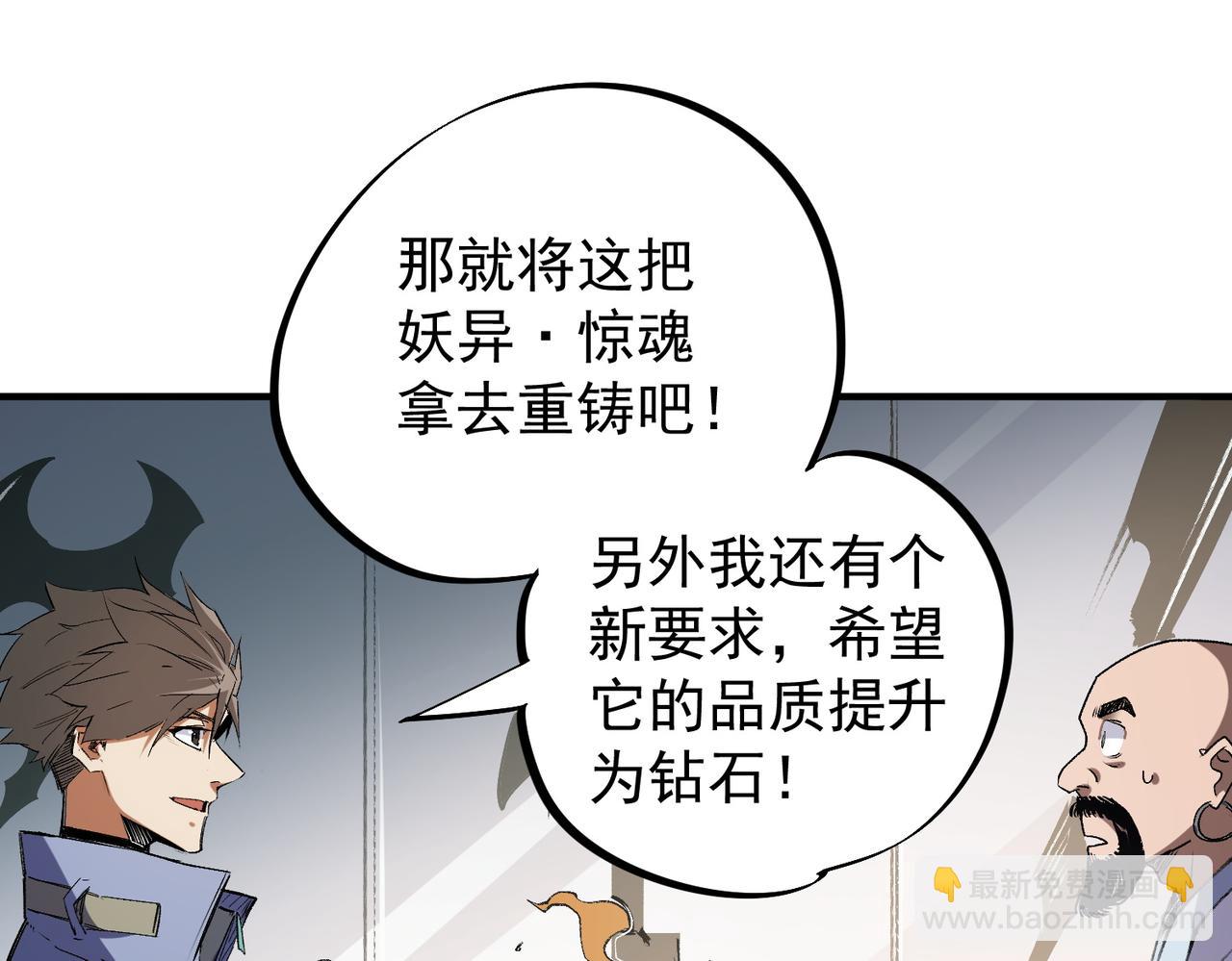 全民轉職：無職的我終結了神明！ - 第55話 初次獻祭，技藝融合！(3/3) - 3