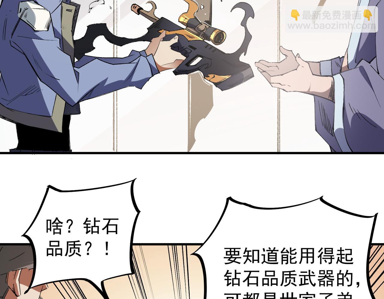 全民轉職：無職的我終結了神明！ - 第55話 初次獻祭，技藝融合！(3/3) - 4