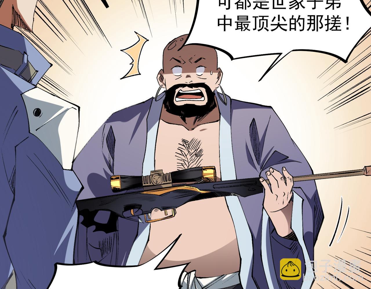 全民轉職：無職的我終結了神明！ - 第55話 初次獻祭，技藝融合！(3/3) - 5