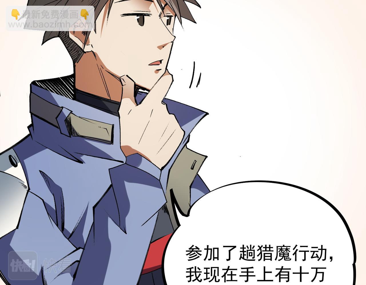 全民轉職：無職的我終結了神明！ - 第55話 初次獻祭，技藝融合！(3/3) - 2