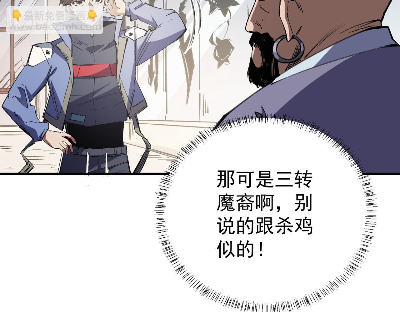 全民轉職：無職的我終結了神明！ - 第55話 初次獻祭，技藝融合！(3/3) - 1